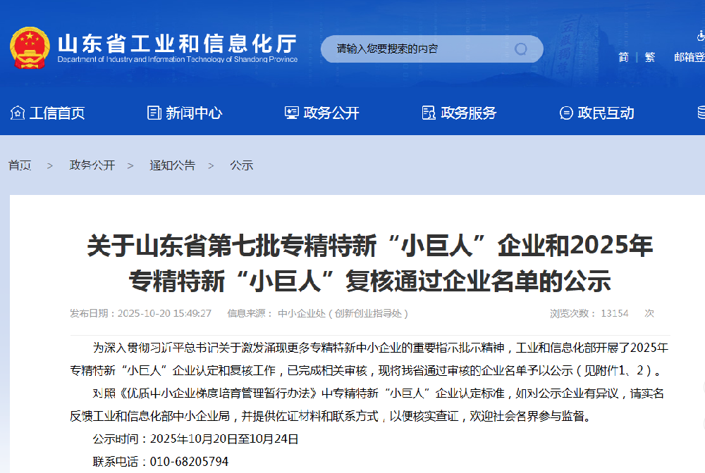 喜報！圣祥金屬榮獲國家級榮譽——專精特新“小巨人”認(rèn)定！